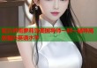 官方评测萝莉岛美国导师一对一辅导高效提升英语水平