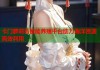 卡门萝莉岛智能养殖平台助力海洋资源高效利用
