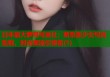 日本最大萝莉写真社：萌系美少女写真集锦，时尚潮流引领者(1)