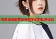 听泉畅游萝莉岛开启梦幻互动新体验