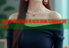 罪恶萝莉岛揭秘未成年诱骗与隐秘犯罪平台