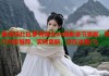 爱妈妈社区萝莉美女av最新章节更新，热门内容推荐，实时更新，尽在这里(1)