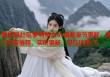 爱妈妈社区萝莉美女av最新章节更新，热门内容推荐，实时更新，尽在这里(1)