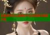 美国萝莉岛儿童揭秘平台深度曝光黑暗内幕
