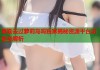 泰勒去过萝莉岛吗独家揭秘资源平台功能全解析