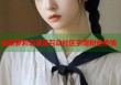 杨幂萝莉岛潮流互动社区引爆粉丝热情