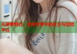 天涯萝莉社：武侠世界中的社交与冒险平台
