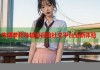 侏儒萝莉岛精彩冒险社交平台全新体验