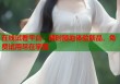 在线试看平台：随时随地体验新品，免费试用尽在掌握