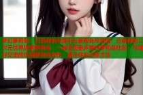 梦幻萝莉岛：打造你的专属平台萝莉岛写真馆：分享你的二次元世界探索萝莉岛：一起发现更多美好萝莉岛社区：与同好交流的乐园萝莉岛创作：展示你的无限才华