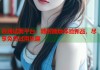 在线试看平台：随时随地体验新品，尽享免费试用乐趣
