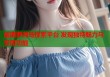 威廉萝莉岛探索平台 发现独特魅力与实用功能