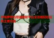 冲绳萝莉岛恶搞揭秘平台全攻略轻松玩转主要功能