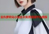 复仇萝莉岛小说全本免费阅读平台推荐