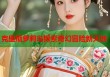 克里斯萝莉岛探索奇幻冒险新天地