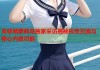 克林顿萝莉岛独家采访揭秘权贵丑闻与核心内幕功能