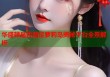 华盛顿是否踏足萝莉岛揭秘平台全景解析