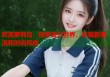 欧美萝莉岛：探索奇幻世界，发现新潮流和时尚风格