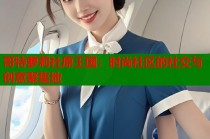 哥特萝莉社原王国：时尚社区的社交与创意聚集地