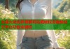 女装大佬克林顿萝莉岛揭秘权贵隐秘社交平台功能全解析