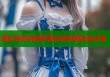 网红带你玩转萝莉岛精彩瞬间全记录
