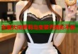 女装大佬萝莉岛变装秀精彩不断