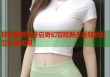 移动萝莉岛开启奇幻冒险新天地轻松社交乐趣无限