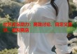 社区论坛动力：高效讨论、自定义版块、虚拟商店