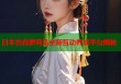 日本也有萝莉岛全新互动养成平台揭秘