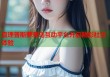 查理普斯萝莉岛互动平台开启精彩社交体验