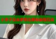 小李子没去萝莉岛揭秘最强互动