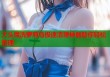 大头鹰洗萝莉岛极速清理神器助你轻松管理
