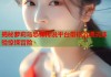 揭秘萝莉岛恐怖传说平台带你沉浸式体验惊悚冒险