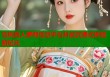 岛风真人萝莉互动平台开启沉浸式体验新纪元