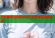 恐怖萝莉岛探秘平台开启惊悚冒险新体验