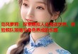 岛风萝莉：探索萌拟人化海战世界，体验舰队策略与角色养成的乐趣