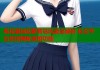 希拉里回应萝莉岛风波全解析 社交平台实时揭秘真相功能