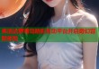 弗洛达萝莉岛精彩互动平台开启奇幻冒险体验